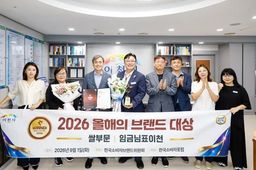 [이천소식] 임금님표이천쌀, '올해의 브랜드 대상' 7회째 수상