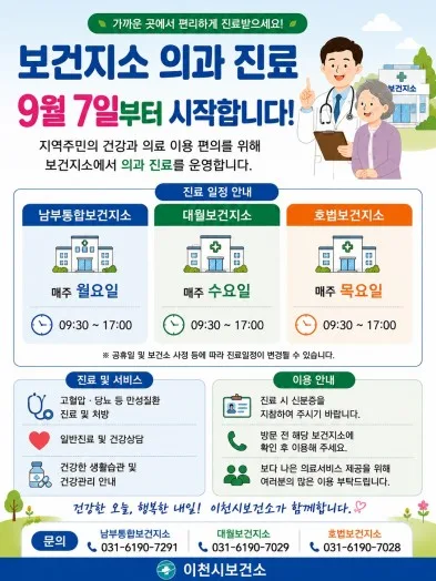 이천시, 공보의 부족에 '대행 의사' 채용…7일부터 순회진료