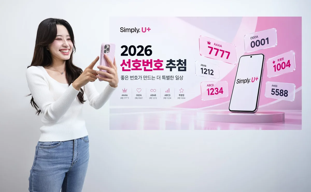 LG유플러스, ‘골드번호’ 1만개 추첨… 16일부터 신청