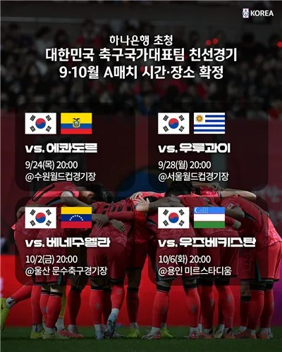 '임시감독 체제' 9∼10월 A매치, 수원·서울·울산·용인서 개최