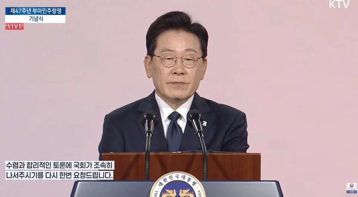 [속보]李 “부마항쟁-5.18 헌법전문 수록, 與野 때만되면 이구동성…이젠 실천해야”
