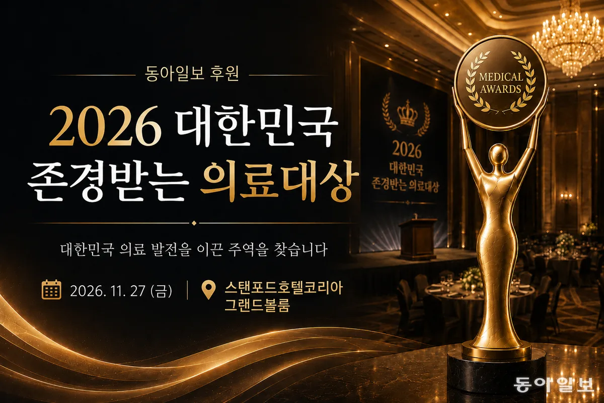 ‘2026 대한민국 존경받는 의료대상’ 11월 개최