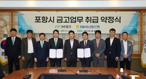 [포항소식] iM뱅크·NH농협은행, 3년간 시 금고 운영