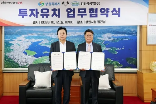 창원시, 조선기자재 생산기업 강림중공업과 860억 규모 투자협약