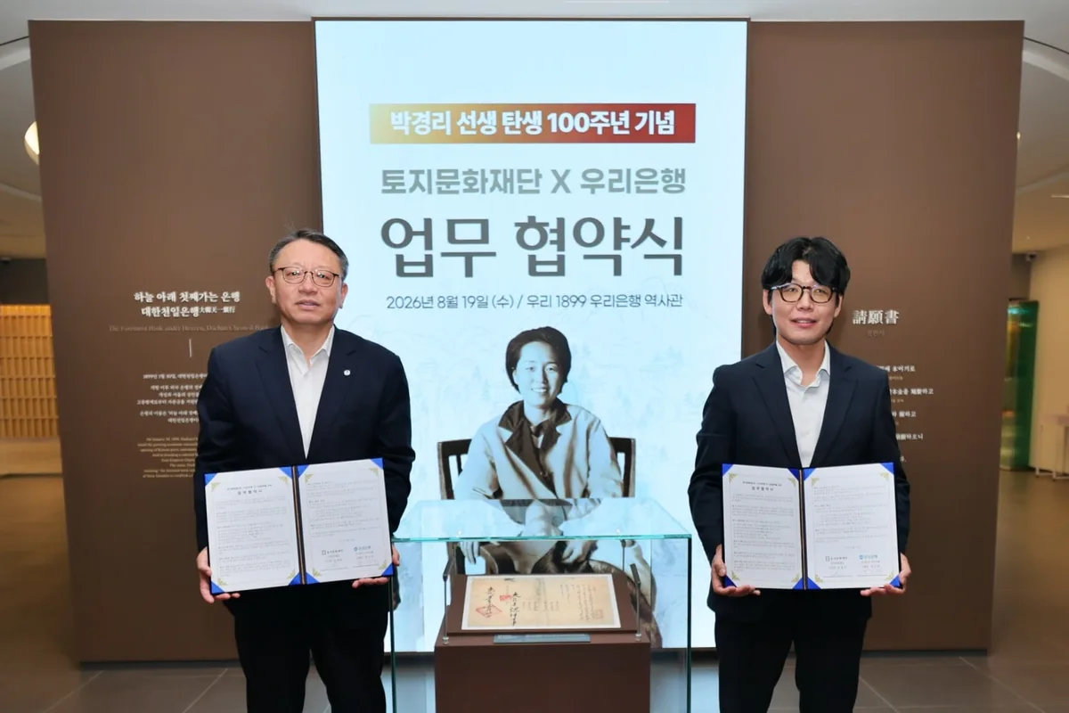 은행원 ‘박금이’로 맺은 인연…우리은행, 박경리 탄생 100주년 맞아 ‘토지’ 세계화 지원