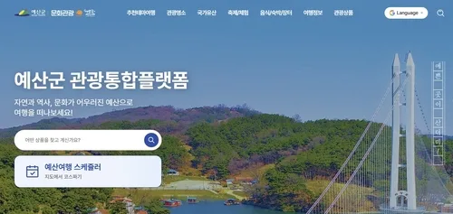 "56만원 지원받고 예산서 1주일 여행하세요"…90명 모집