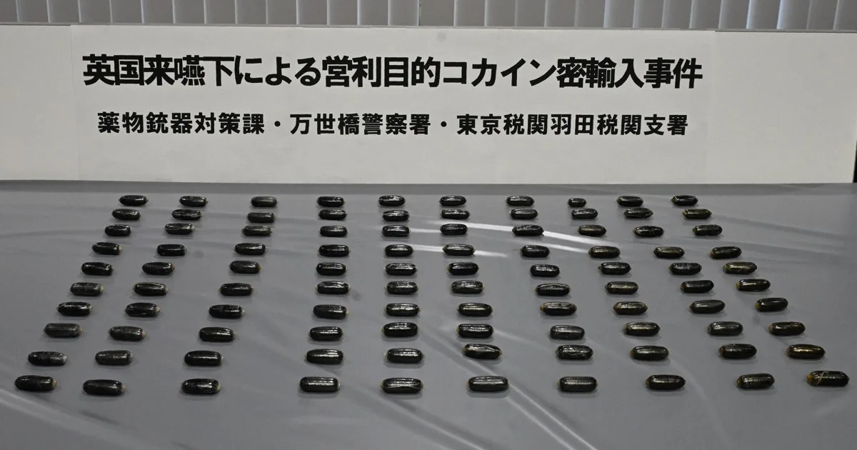 1キロのコカイン飲み込み密輸か 体内から繭玉状の101個発見