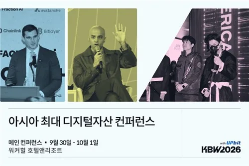 프랭클린템플턴·노던트러스트 디지털자산 담당 KBW 연사 확정
