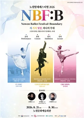 "발레의 매력 한자리서"…21∼30일 노원 발레 페스티벌