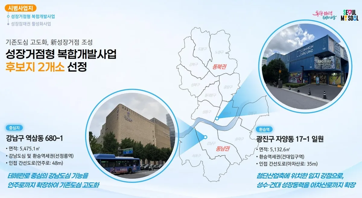 선정릉역·건대입구역 일대 용적률 최대 1300% ‘고밀 복합개발’