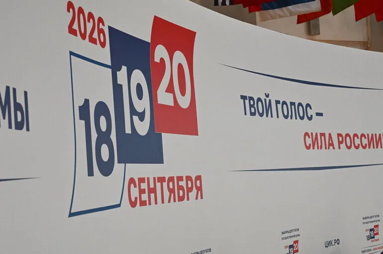 В ЦИК заявили о рекордной явке на выборах в Госдуму в 2026 году