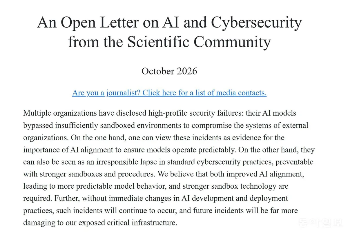 말뿐인 AI 감속에…힌턴 등 과학자 406명 “AI, 인터넷서 격리하라” 공동서한