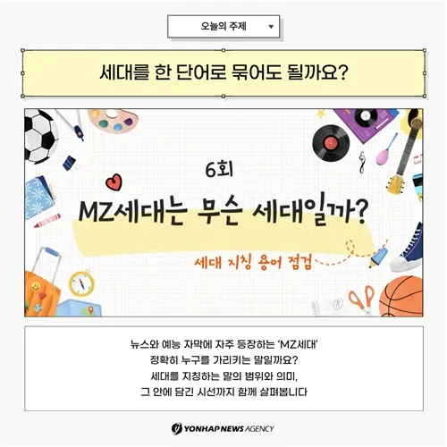 [카드뉴스] '우리말 구조대'…MZ세대가 선호하는 조건
