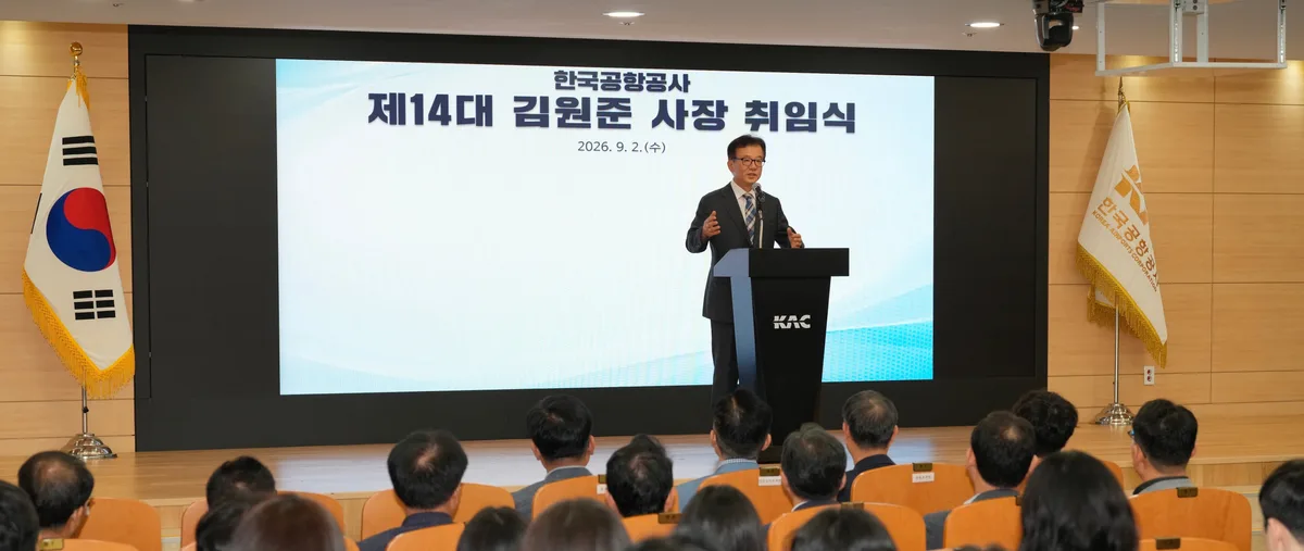 2년 넘게 공석이던 한국공항공사 사장에 경찰 출신 김원준