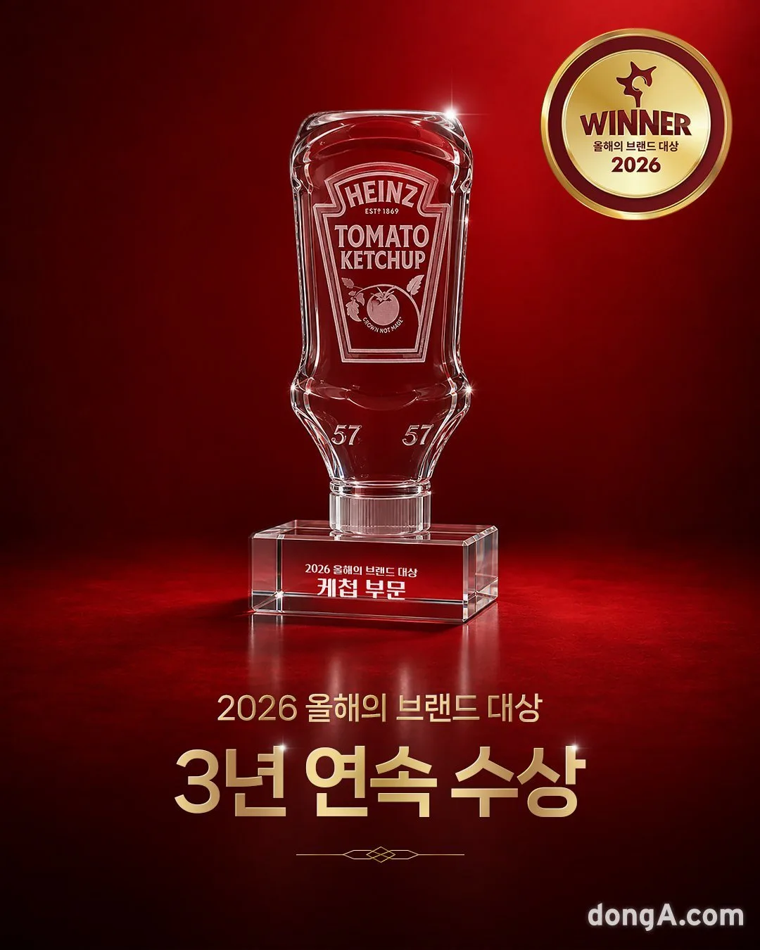 하인즈, ‘2026 올해의 브랜드 대상’ 케첩 부문 1위