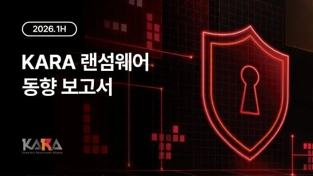 2분기 랜섬웨어 피해 48% 급증…SK쉴더스 “공통 플랫폼·인프라 공격 확산"