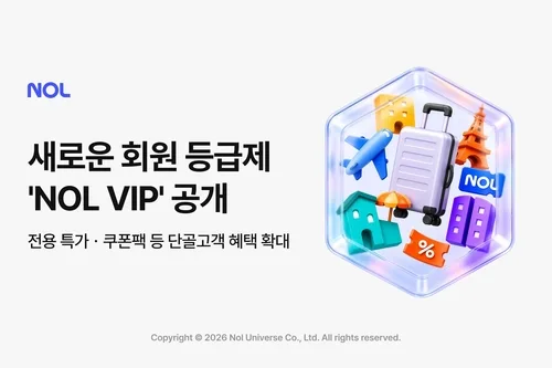 놀유니버스, 새 회원 등급제 'NOL VIP' 공개…전용 쿠폰팩 지급