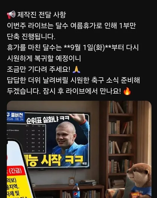 유튜브 이어 SNS까지 박문성 겨냥한 김병지..."민사소송 제기한다" 방문성 측은 9월 1일 복귀 예고