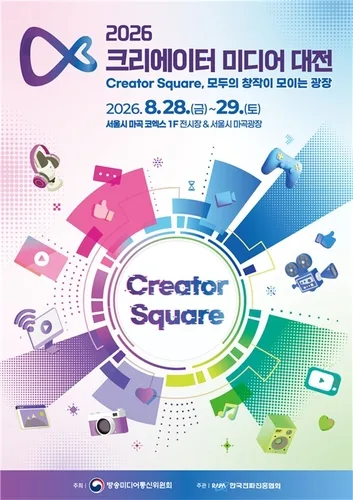 방미통위·전파진흥협회, 28∼29일 크리에이터 미디어 대전