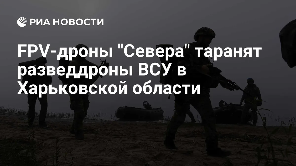 FPV-дроны "Севера" таранят разведдроны ВСУ в Харьковской области