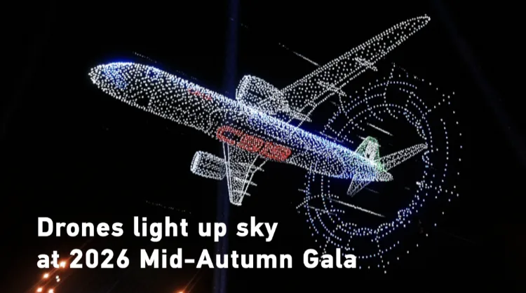 Drones light up sky at 2026 Mid-Autumn Gala