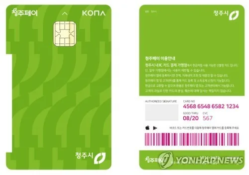 청주시, 추석맞아 청주페이 인센티브 10%→15%