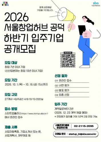 서울창업허브 공덕 입주할 유망 스타트업 27곳 모집
