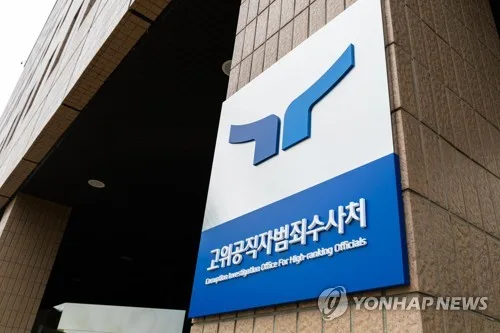 공수처 '국회 위증' 수사 2.7배로 급증…국조특위 고발 영향
