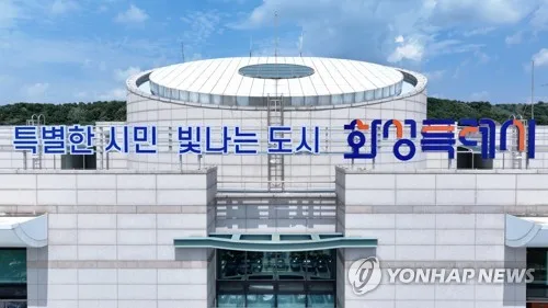 화성시, 시민 복지 기준선 마련 연구…정책설계 기초자료 활용