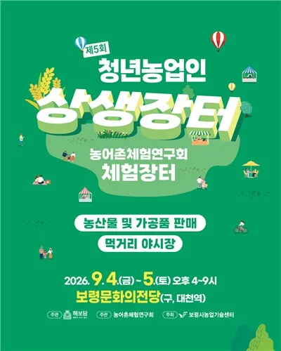 [보령소식] 청년농부 상생장터 4∼5일 개최