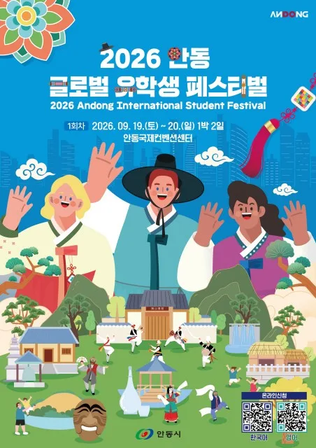 안동 찾는 외국인 유학생 300명…전통문화 체험하고 SNS 홍보
