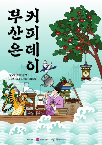 '부산은 국내 최초 커피 음용도시'…12일 시민 참여 커피축제
