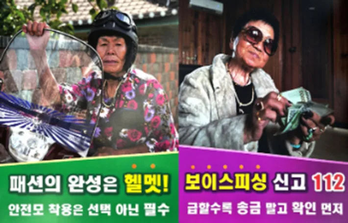 보이스피싱 잡는 80대 '영크크'…우덕마을의 유쾌한 반란