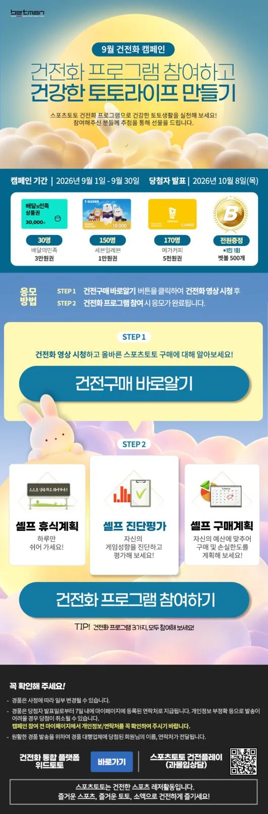 [토토 투데이] 스포츠토토, 9월 건전화 캠페인 진행…“건강한 토토라이프 만들어요”
