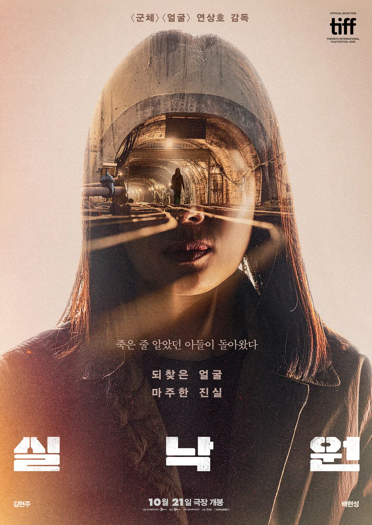 연상호 ‘실낙원’, 개봉 4일 전 韓영화 예매율 1위…19.4%