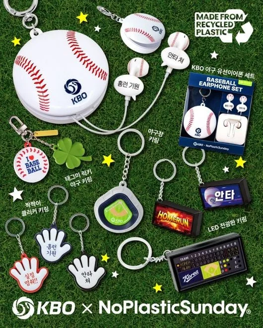KBO, 노플라스틱선데이와 손잡고 친환경 재활용 플라스틱 굿즈 선보인다