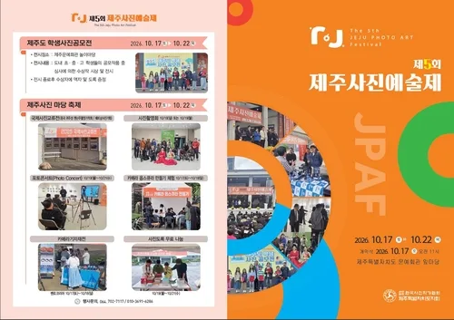 '제주사진예술제' 17일 개막…303점 다채로운 작품 전시