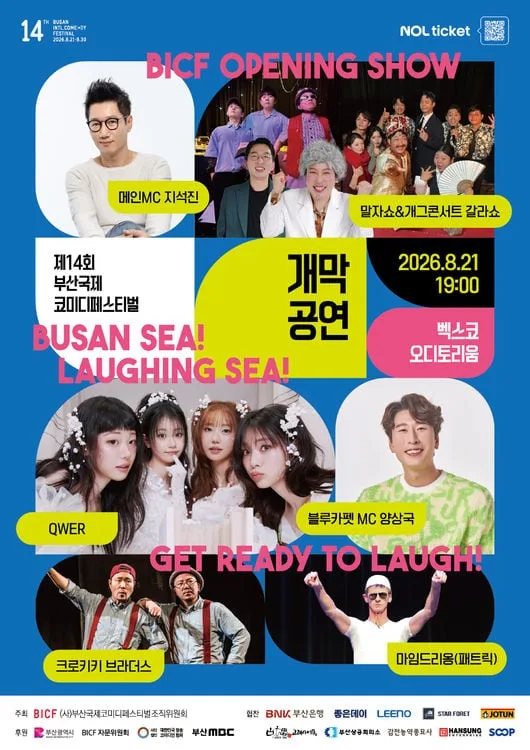 ‘부코페’, 오늘(21일) 개막…故전유성 추모→‘1st 개그맨 전유성 상’ 수여한다