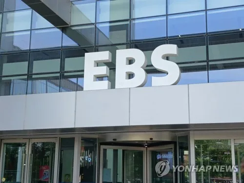 EBS 사장 공모에 13명 지원…내달 20일 최종 면접