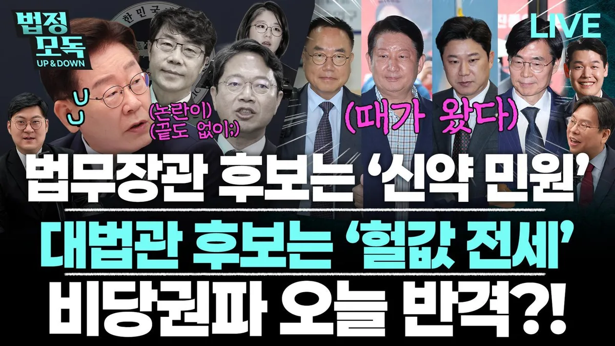 “임상시험 하면 주가 팍 뛰어…김승원 청탁 동기 되는것” [법정모독 업앤다운]