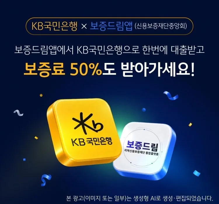 KB국민은행, 보증드림 앱서 ‘비대면 보증부 대출’ 서비스