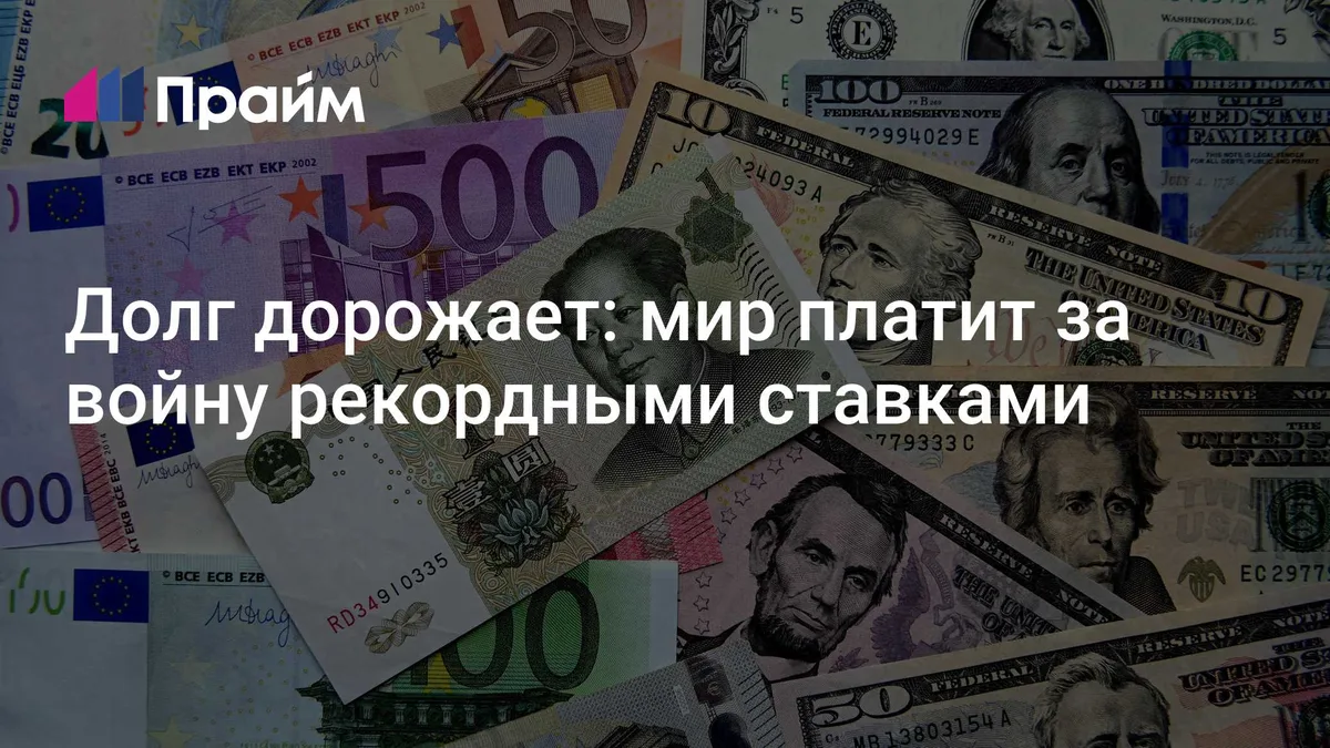 Долг ведущих экономик подорожал до максимума с кризиса 2008 года