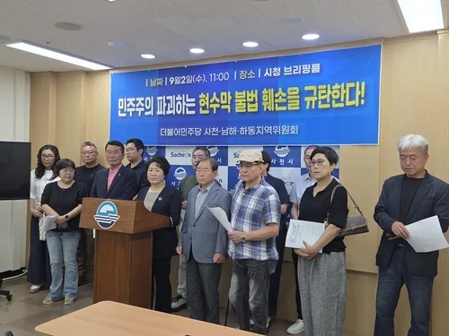 민주당 사천·남해·하동 "당 대표 현수막 훼손, 갈등 조장행위"