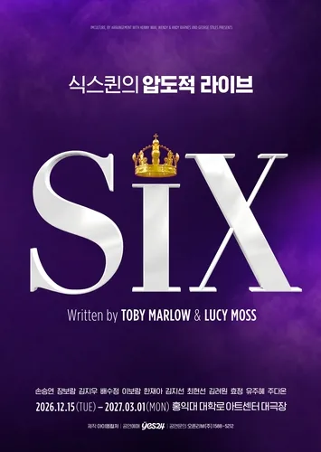 [공연소식] 뮤지컬 '식스 더 뮤지컬' 12월 개막…'하트비트' 내달 초연