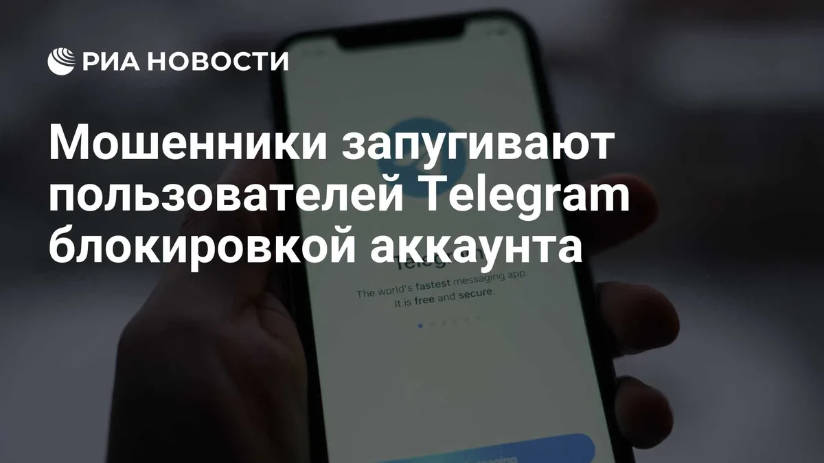 Мошенники запугивают пользователей Telegram блокировкой аккаунта