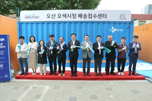 오산시, CJ대한통운과 오색시장에 '디지털 배송센터' 운영