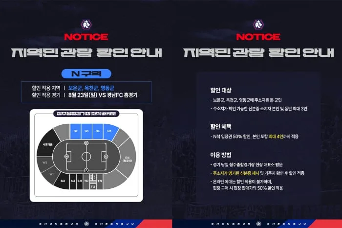 '지역민에 더 가까이 다가간다' 충북청주FC, 보은·옥천·영동군민 대상 50% 할인 프로모션 운영