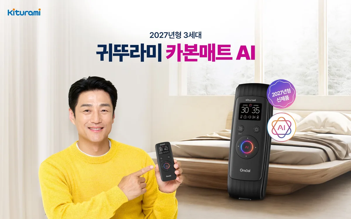 귀뚜라미, 수면패턴 분석하는 ‘3세대 카본매트 AI 온돌’ 출시