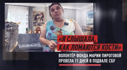 «Эти звуки меня с 2015 года преследуют»: волонтёр рассказала о пытках в подвале СБУ