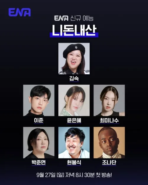 [공식] 김숙, 열일 행보 이어간다…ENA 예능 '니돈내산' MC 확정